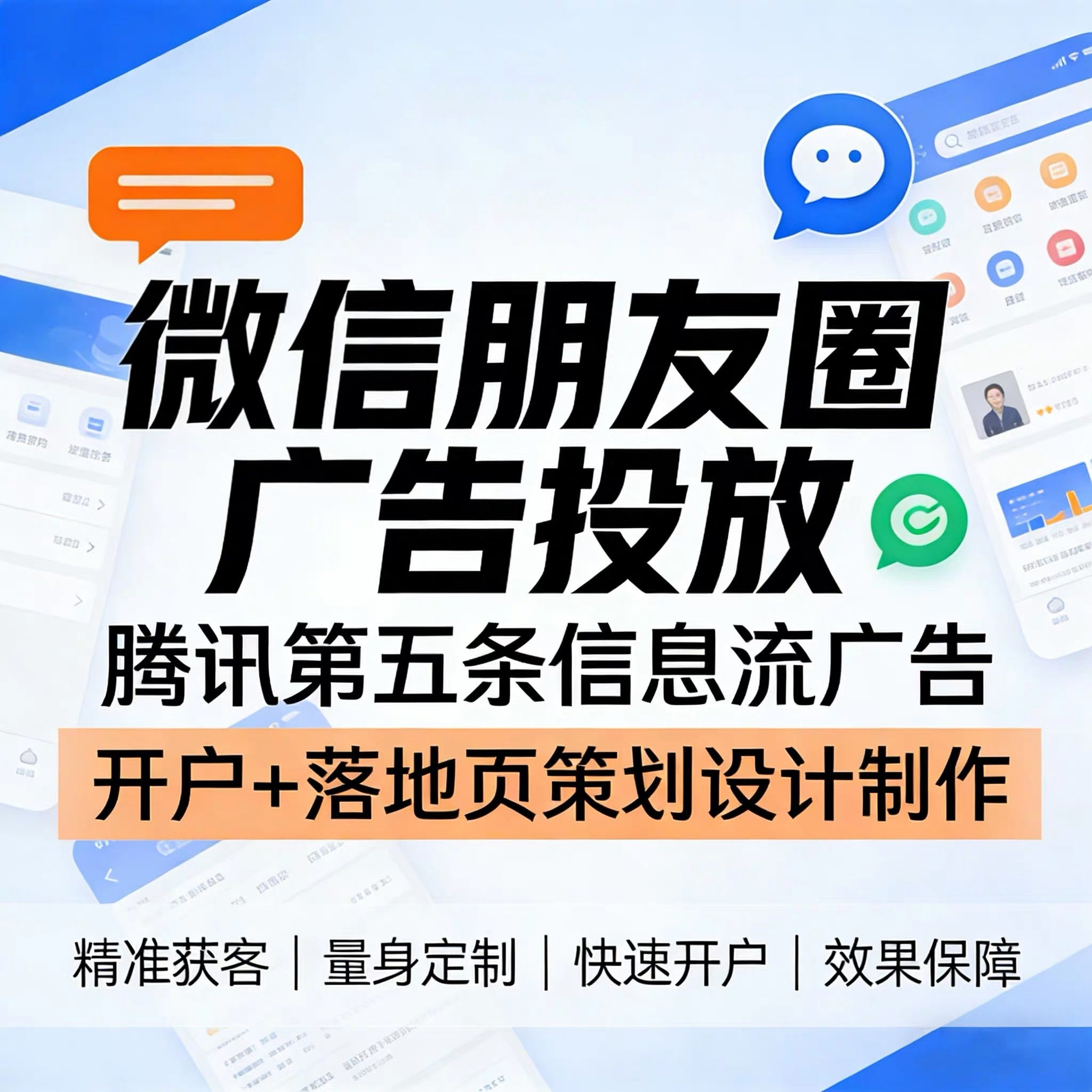 房山区腾讯广告
